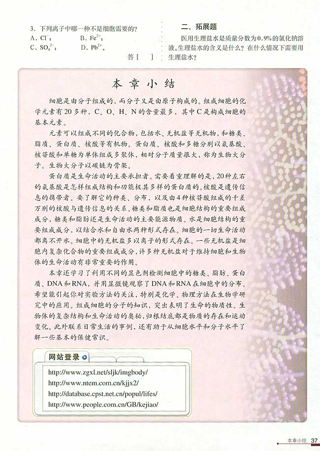 第5节 细胞中的无机物(第37页)