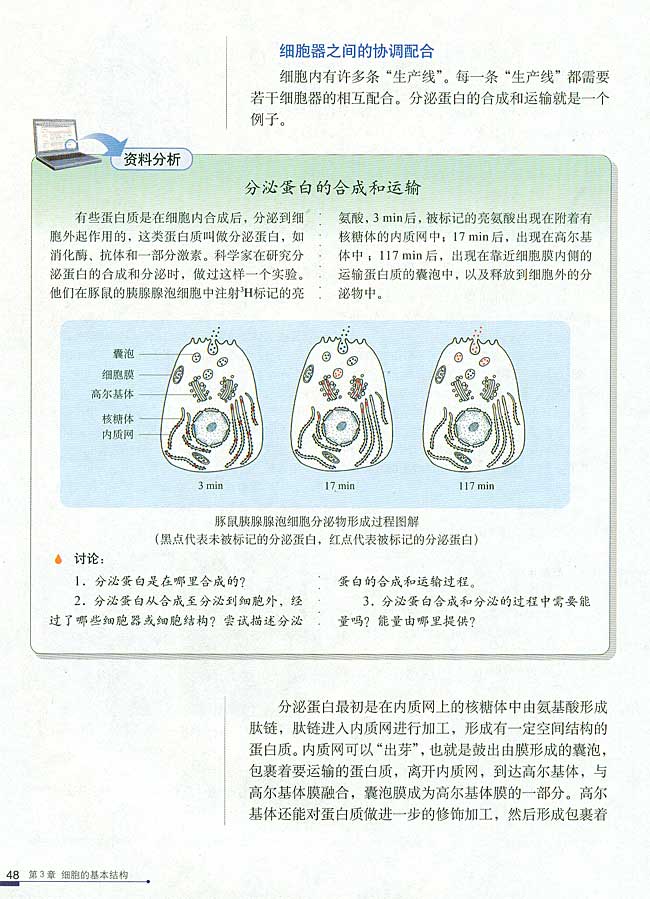 第2节 细胞器──系统内的分工合作(第48页)