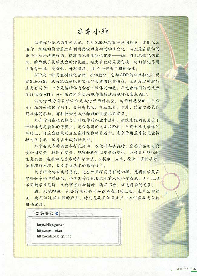 二 光合作用的原理和应用(第107页)