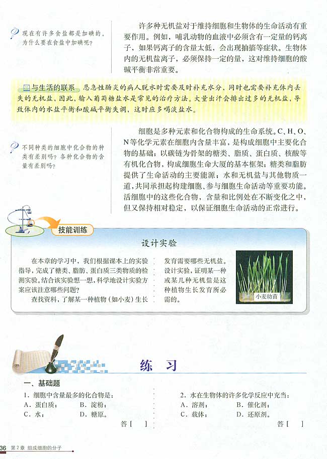 第5节 细胞中的无机物(第36页)