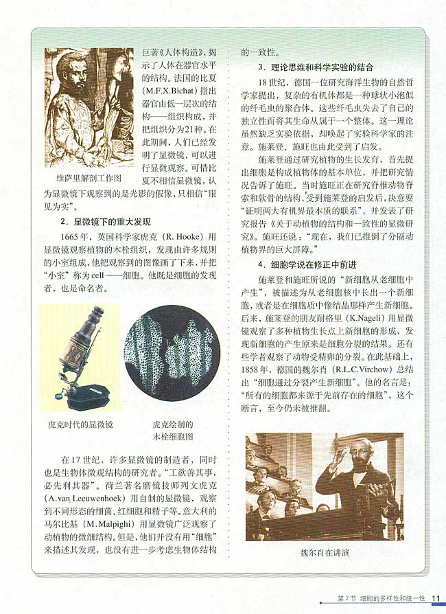 第2节 细胞的多样性和统一性(第11页)