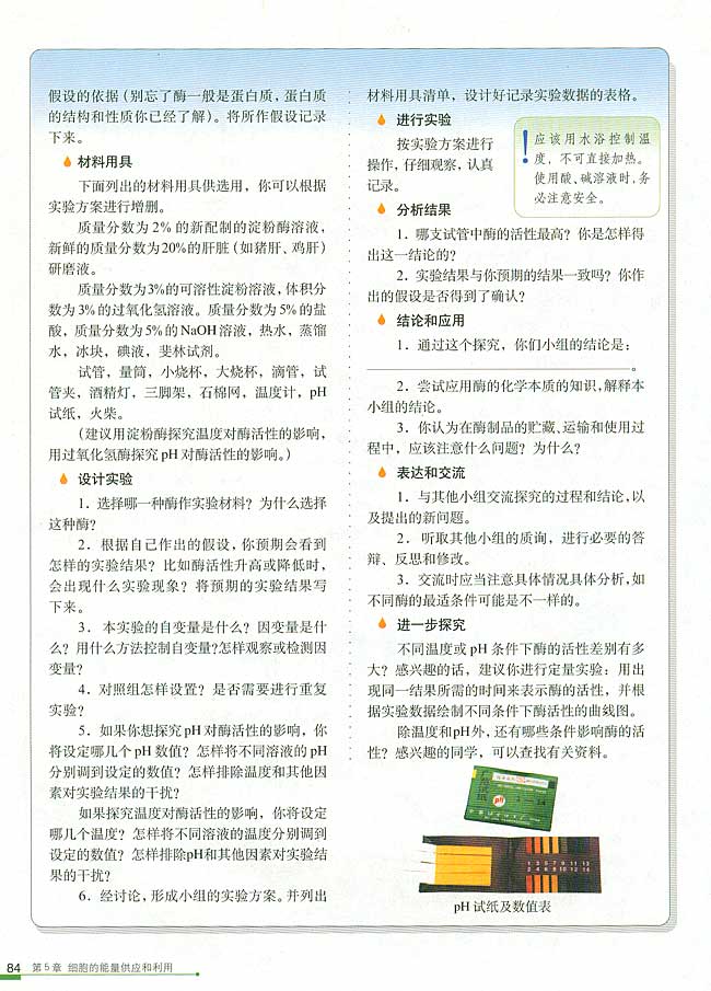 二 酶的特性(第84页)