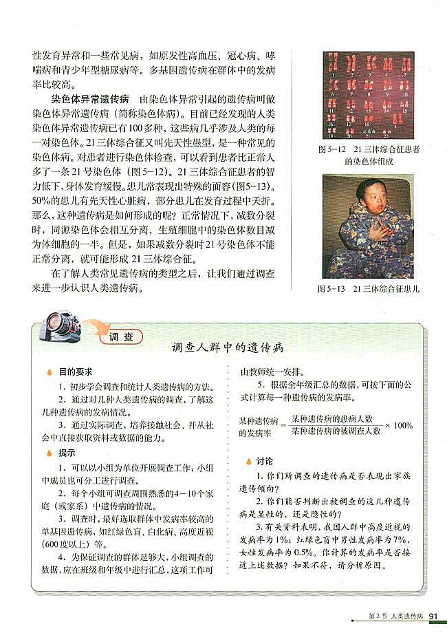 第3节 人类遗传病(第91页)