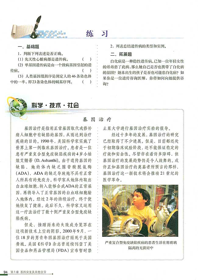 科学・技术・社会 基因治疗(第94页)