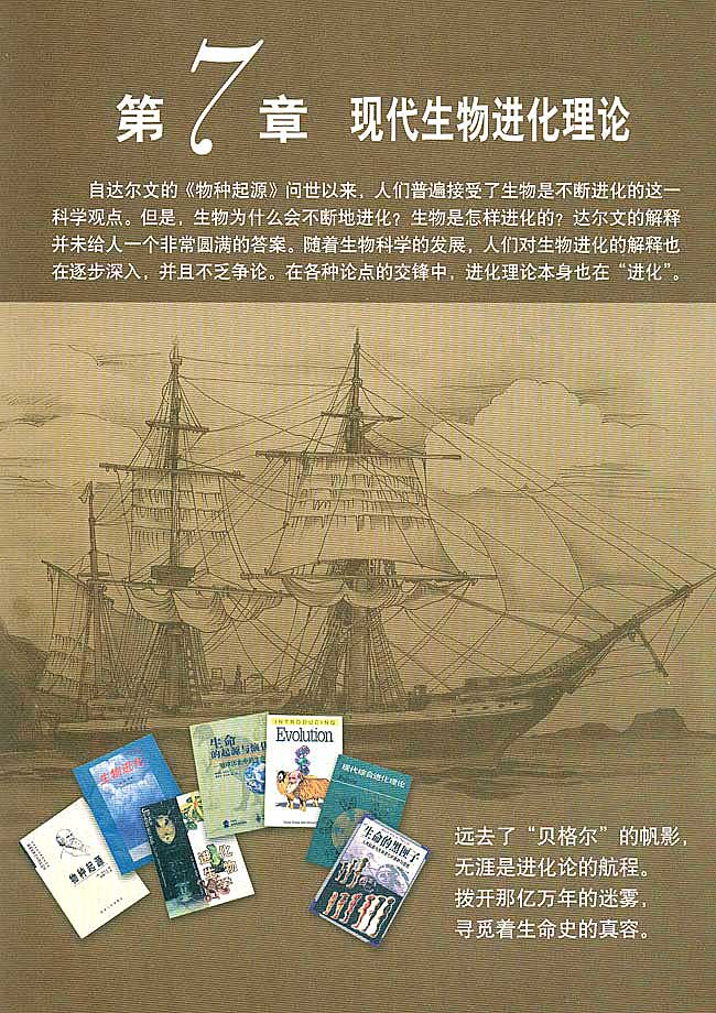 第7章 现代生物进化理论(第109页)
