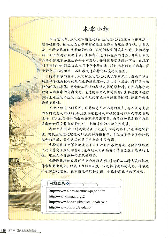 科学・技术・社会 理想的“地质时钟”(第128页)