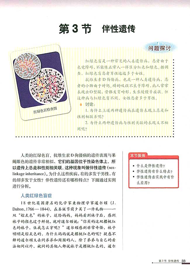 第3节 伴性遗传(第33页)
