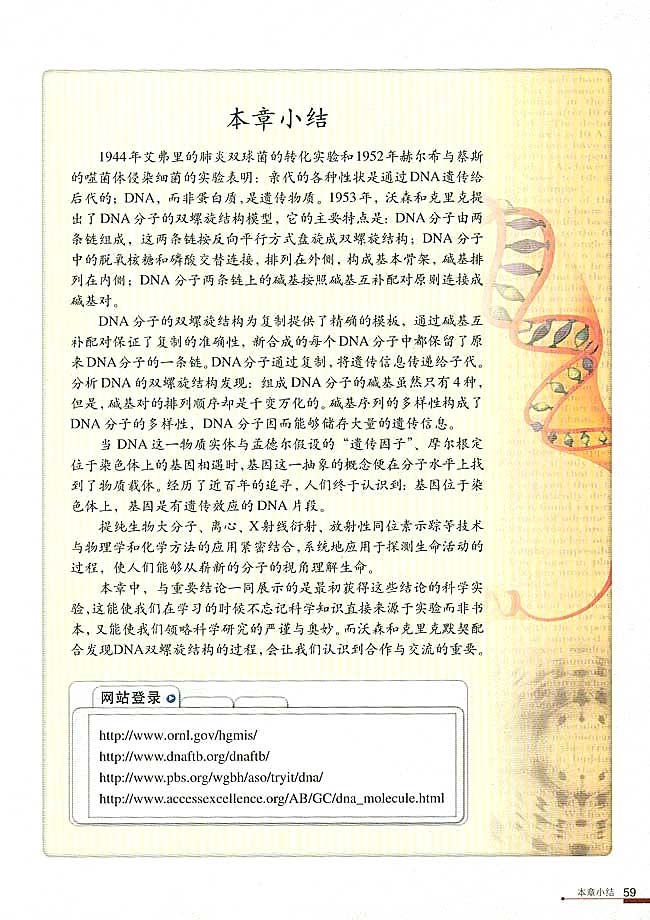 科学・技术・社会 DNA指纹技术(第59页)