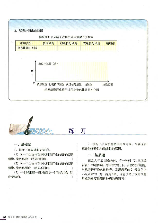 二 受精作用(第26页)