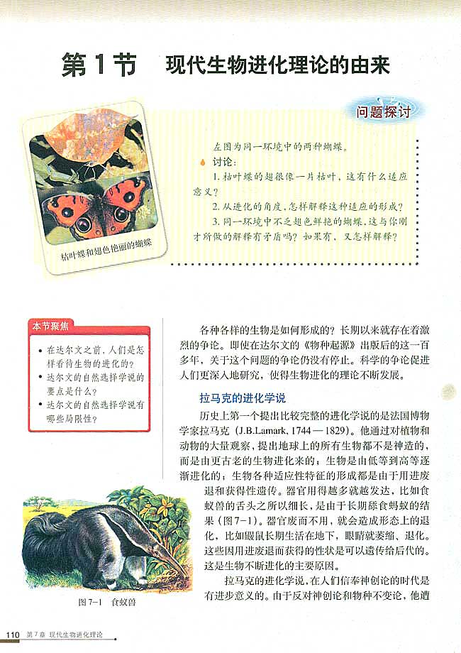 第1节 现代生物进化理论的由来(第110页)