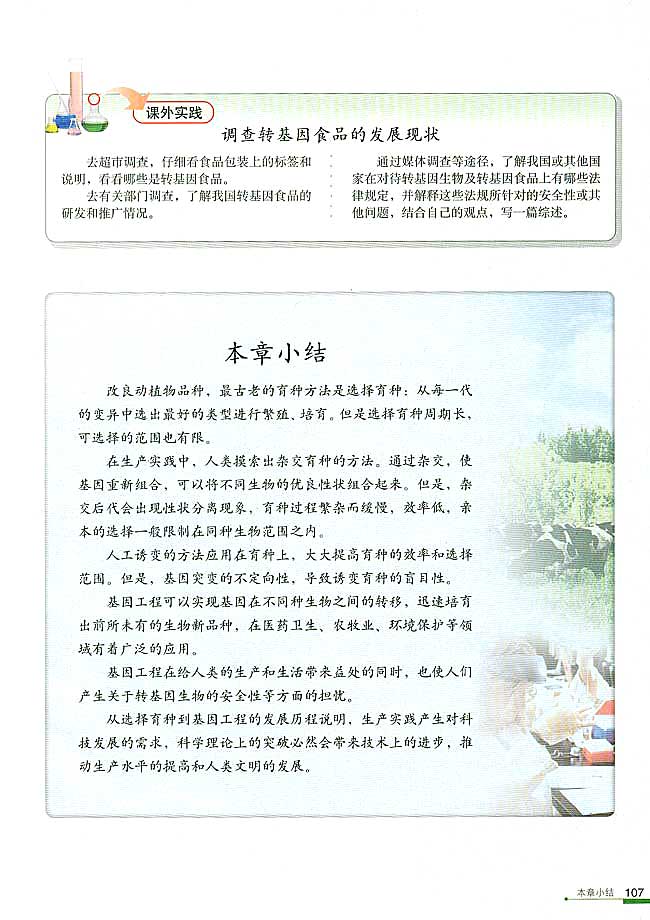 与生物学有关的职业 生物技术产业的研发人员(第107页)