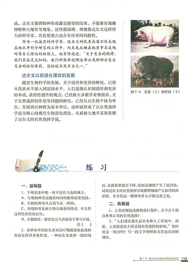 第1节 现代生物进化理论的由来(第113页)