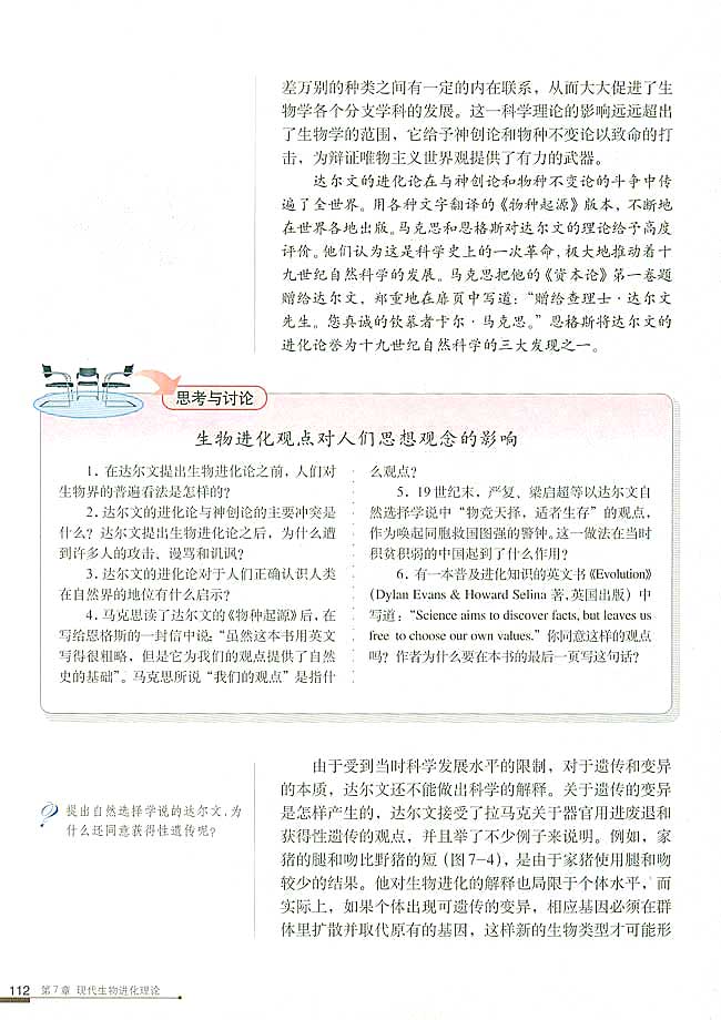 第1节 现代生物进化理论的由来(第112页)