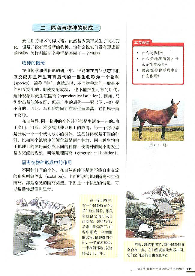 二 隔离与物种的形成(第119页)