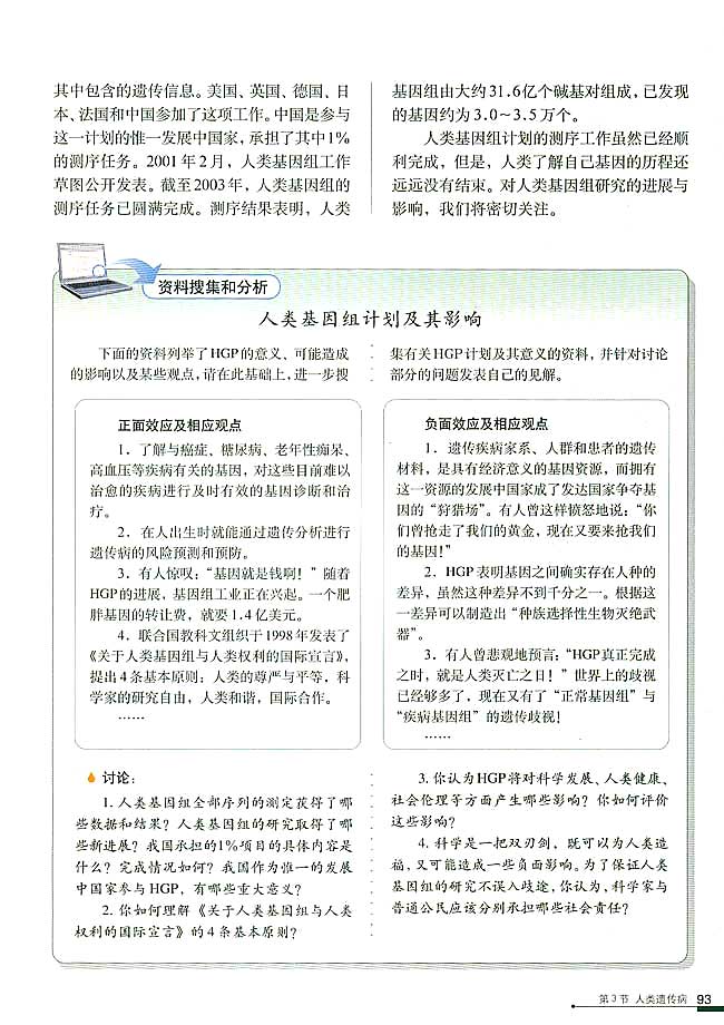 第3节 人类遗传病(第93页)