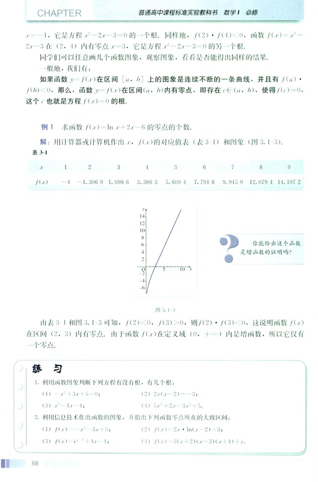 3.1 函数与方程(第88页)