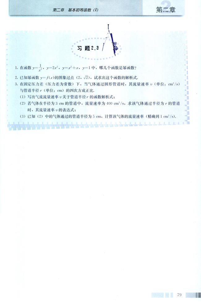 2.3 幂函数(第79页)