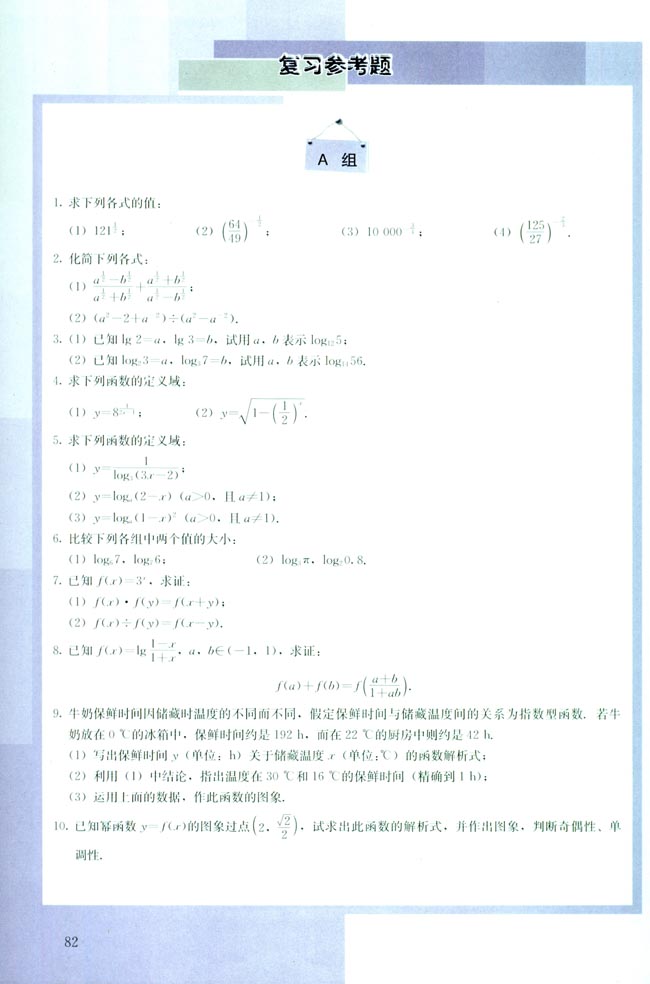 复习参考题(第82页)