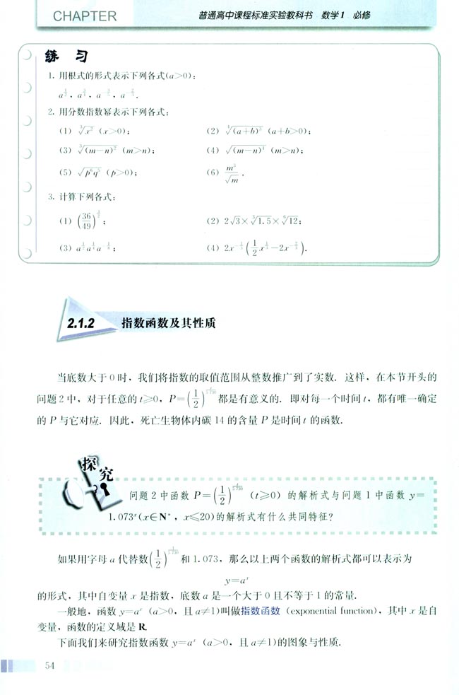 2.1 指数函数(第54页)