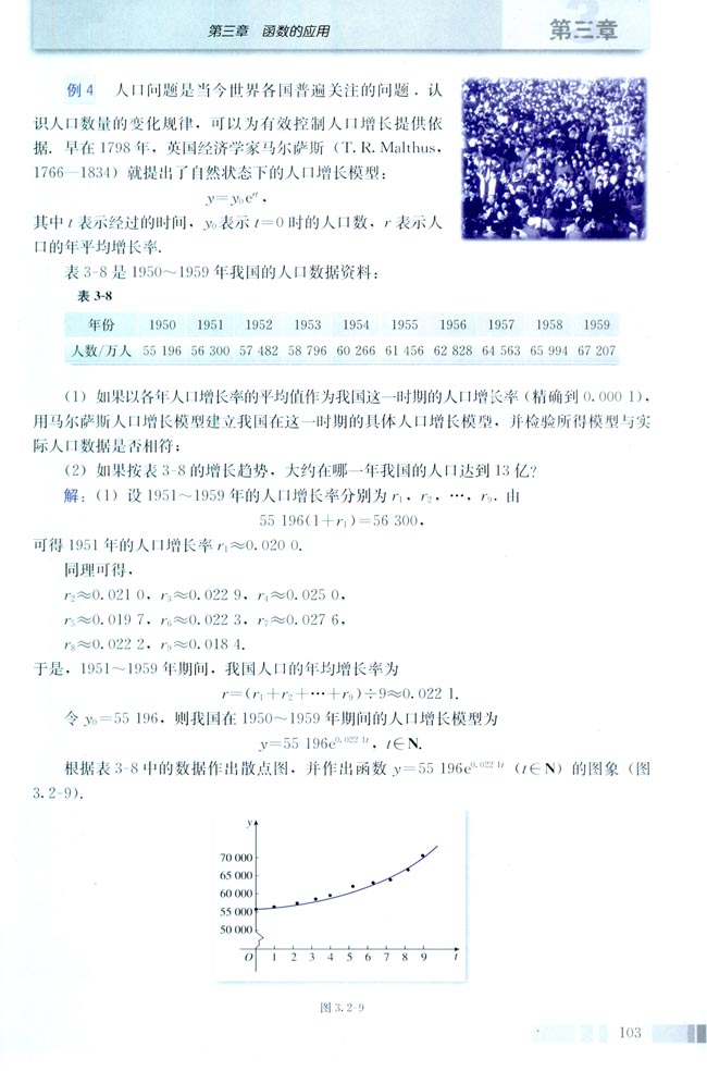 3.2 函数模型及其应用(第103页)