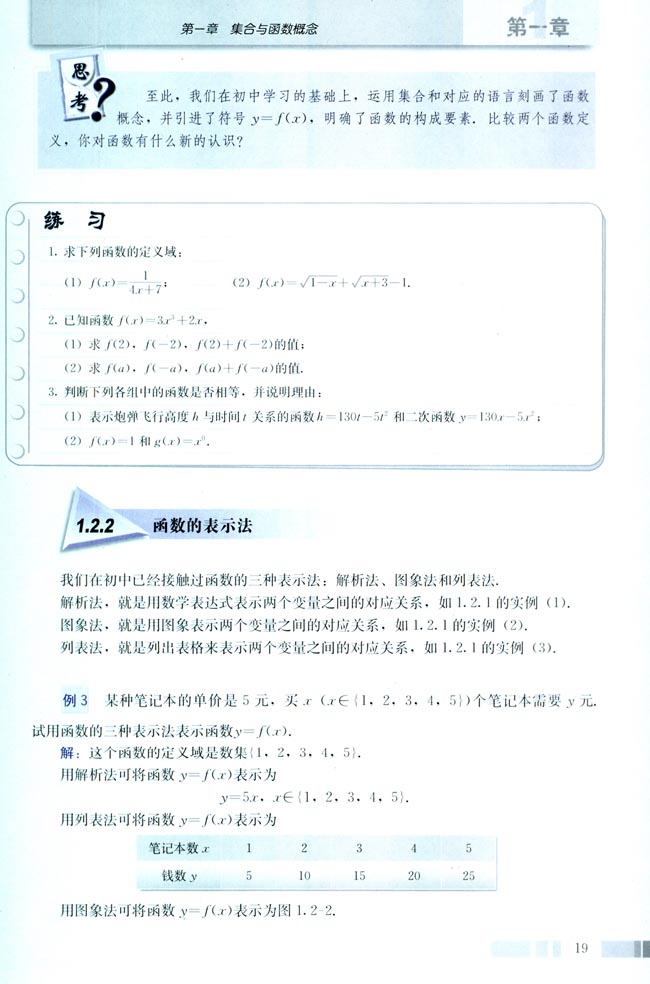 1.2 函数及其表示(第19页)