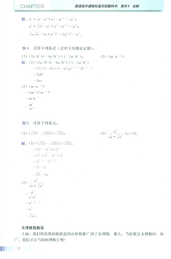 2.1 指数函数(第52页)