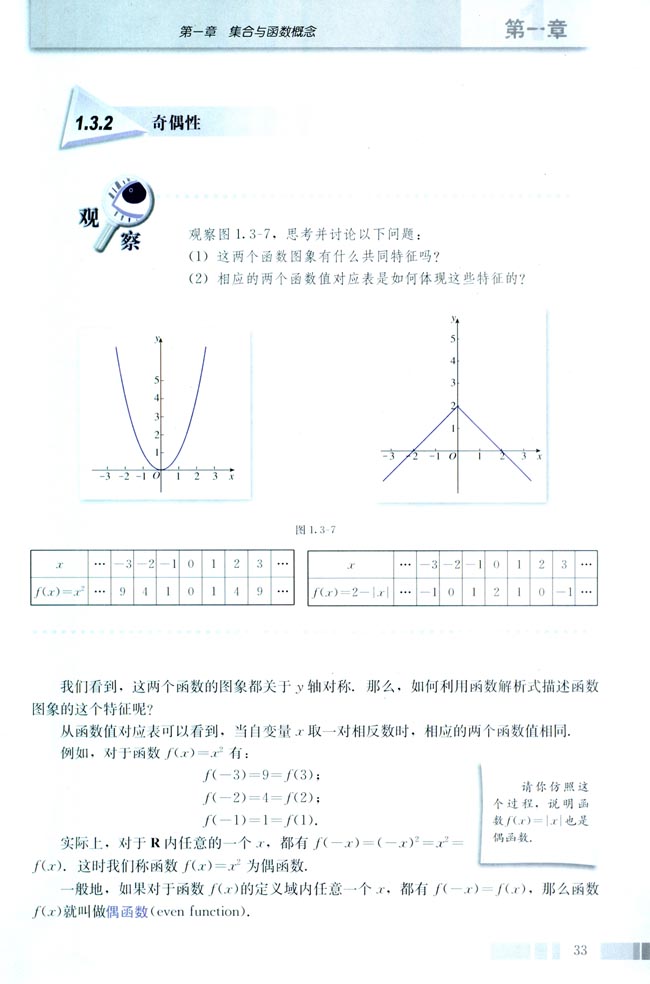 1.3 函数的基本性质(第33页)