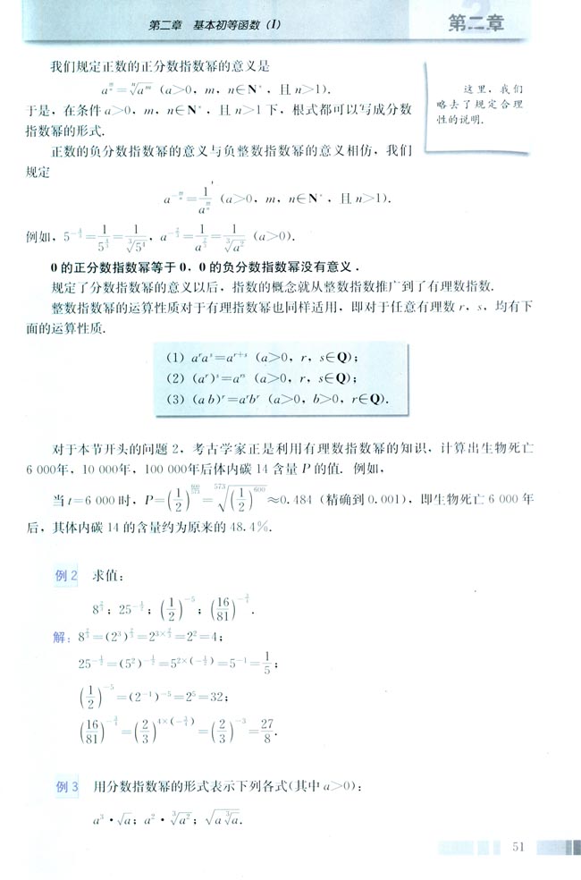2.1 指数函数(第51页)