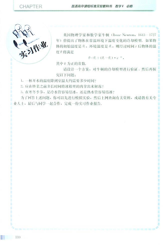 实习作业(第110页)