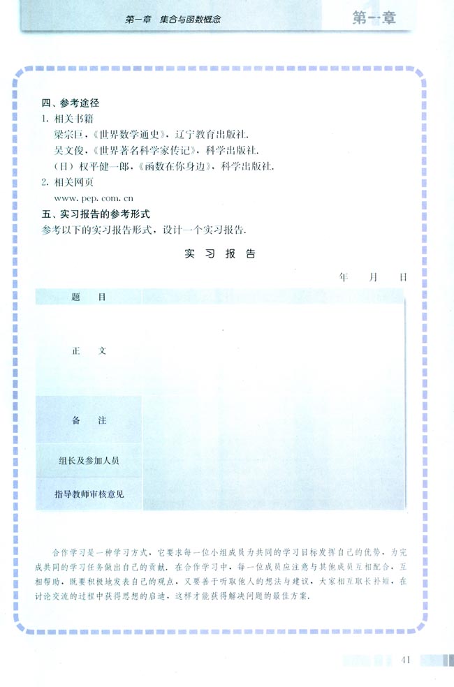 实习作业(第41页)