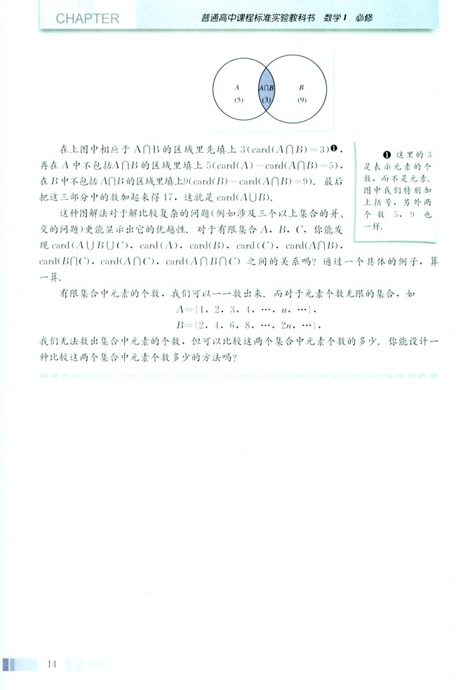 阅读与思考 集合中元素的个数(第14页)