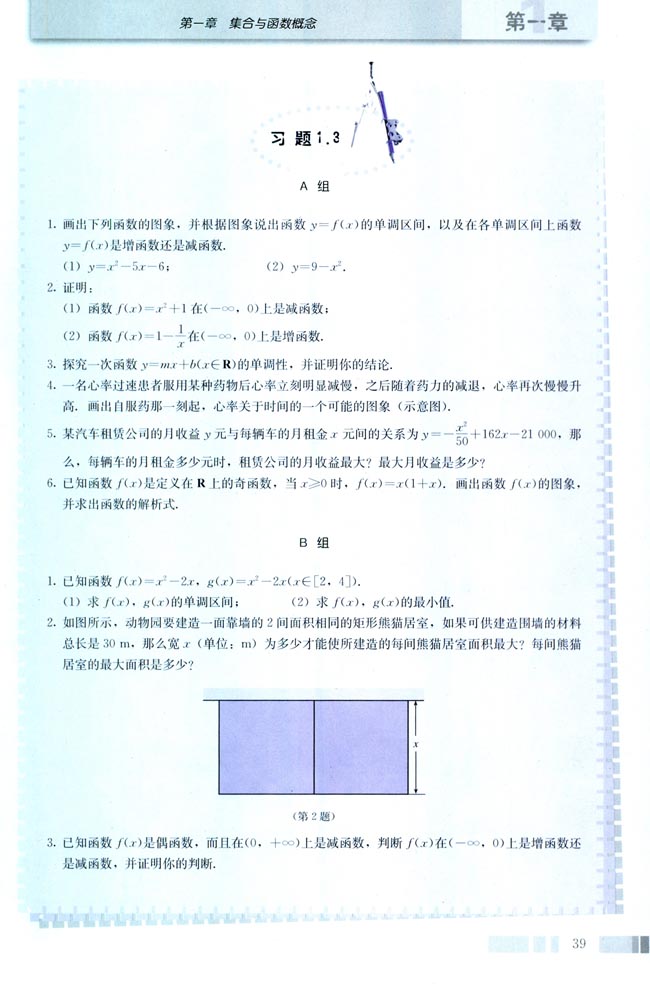信息技术应用 用计算机绘制函数图象(第39页)