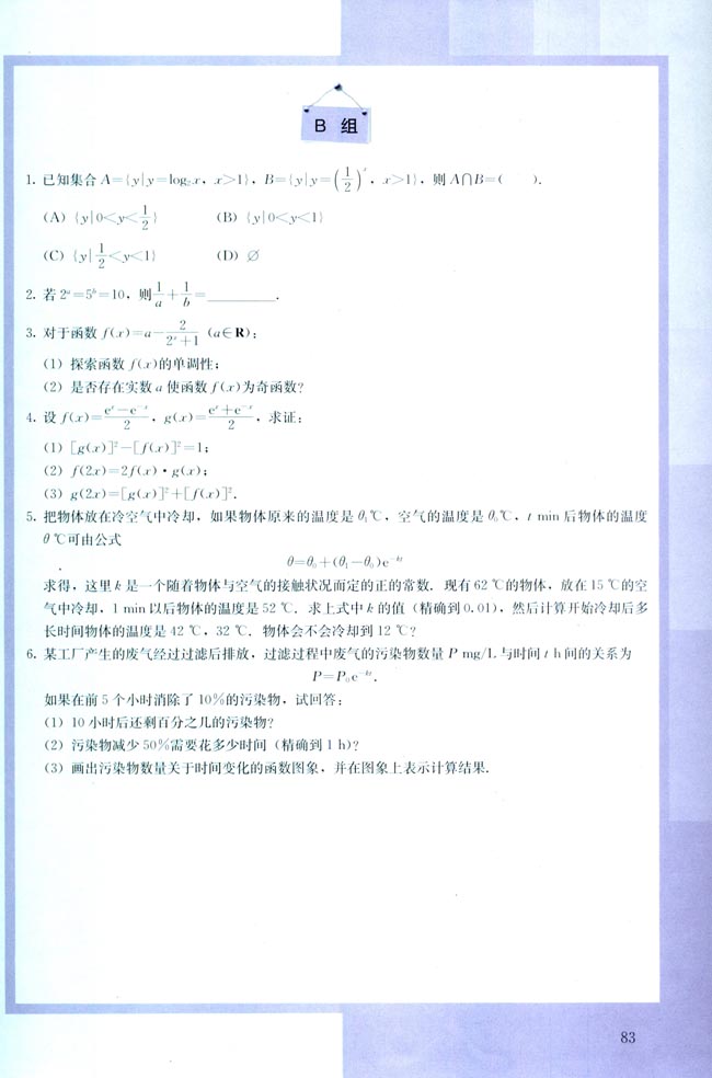 复习参考题(第83页)