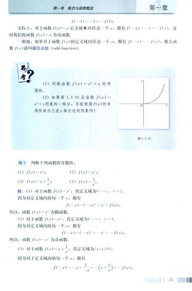 1.3 函数的基本性质(第35页)