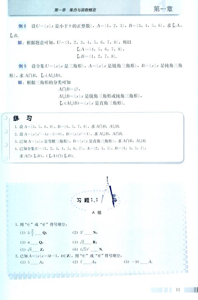 1.1 集合(第11页)