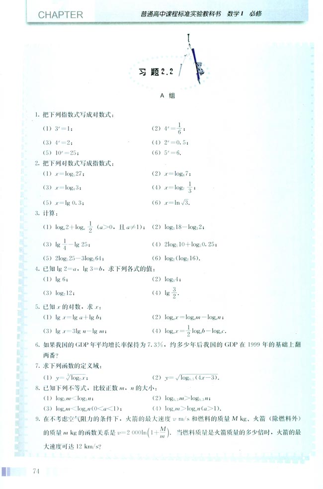 阅读与思考 对数的发明(第74页)