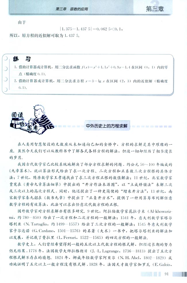 阅读与思考 中外历史上的方程求解(第91页)