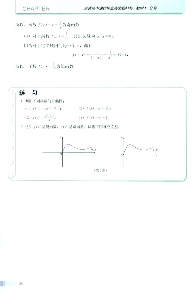 1.3 函数的基本性质(第36页)