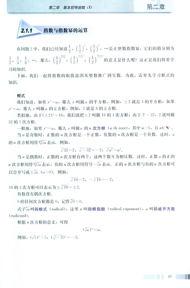 2.1 指数函数(第49页)