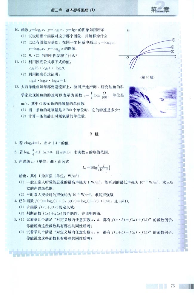 阅读与思考 对数的发明(第75页)