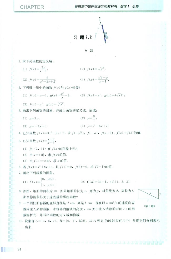 1.2 函数及其表示(第24页)
