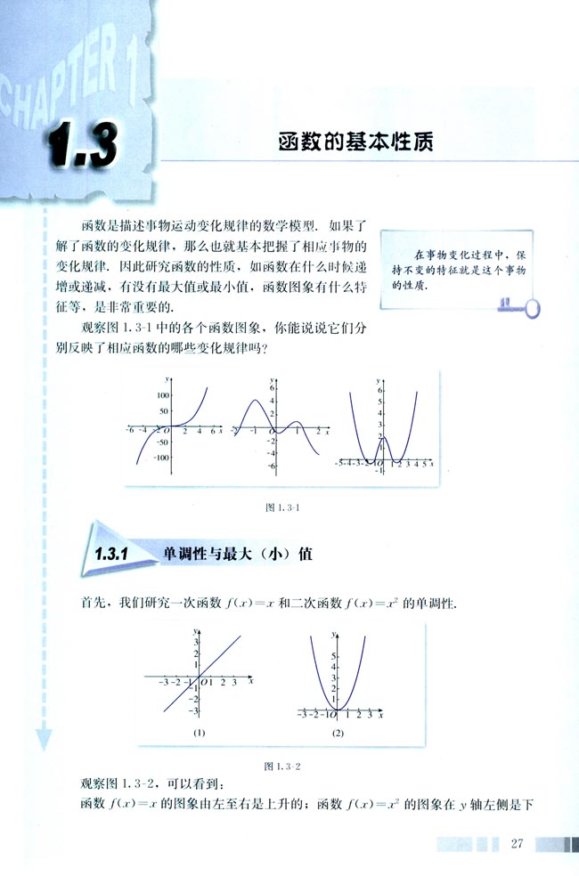 1.3 函数的基本性质(第27页)
