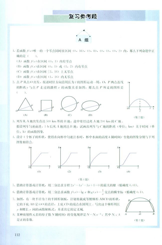 复习参考题(第112页)