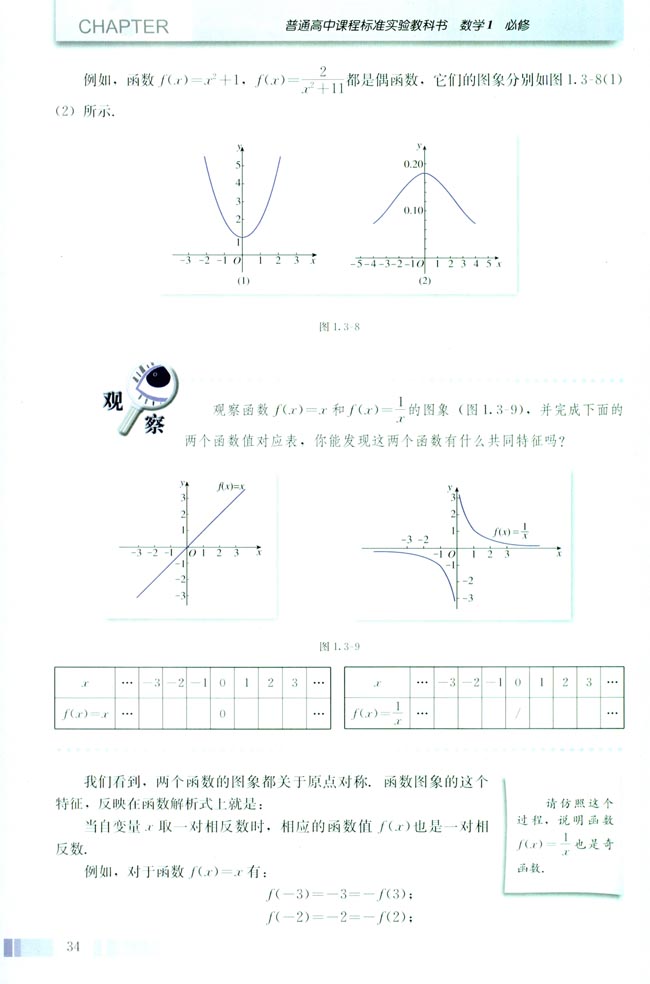 1.3 函数的基本性质(第34页)