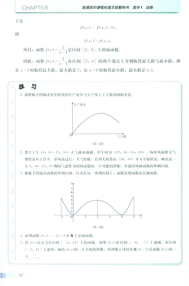 1.3 函数的基本性质(第32页)