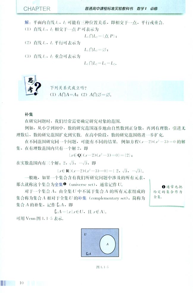 1.1 集合(第10页)