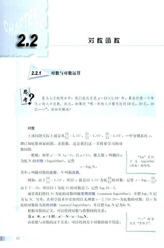 2.2 对数函数(第62页)