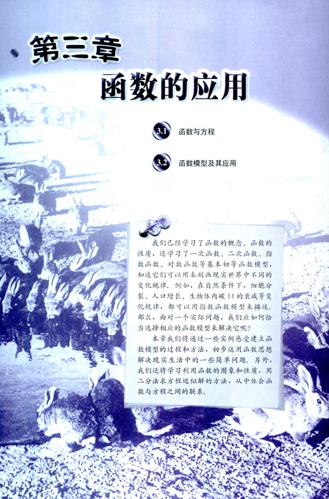 第三章 函数的应用(第85页)