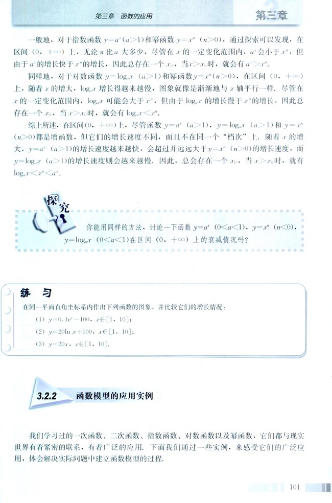 3.2 函数模型及其应用(第101页)