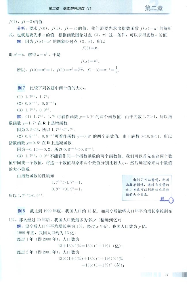 2.1 指数函数(第57页)